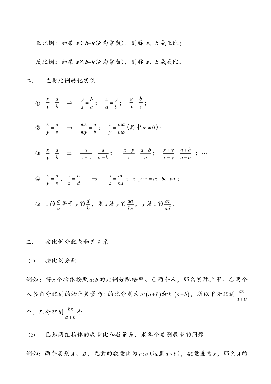 五年级奥数.应用题.比例应用题.doc_第2页