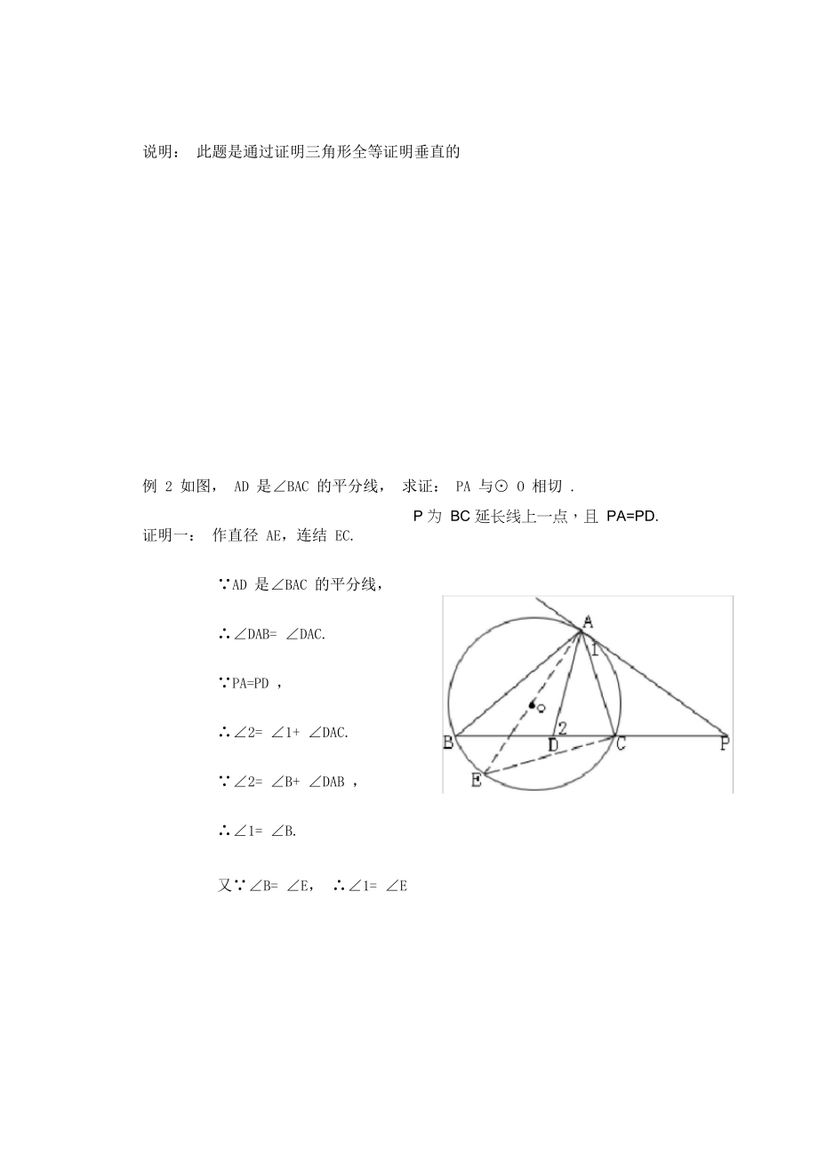 中考九年级证明圆的切线例题方法.docx_第2页