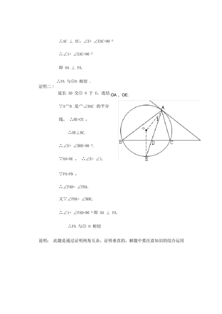 中考九年级证明圆的切线例题方法.docx_第3页