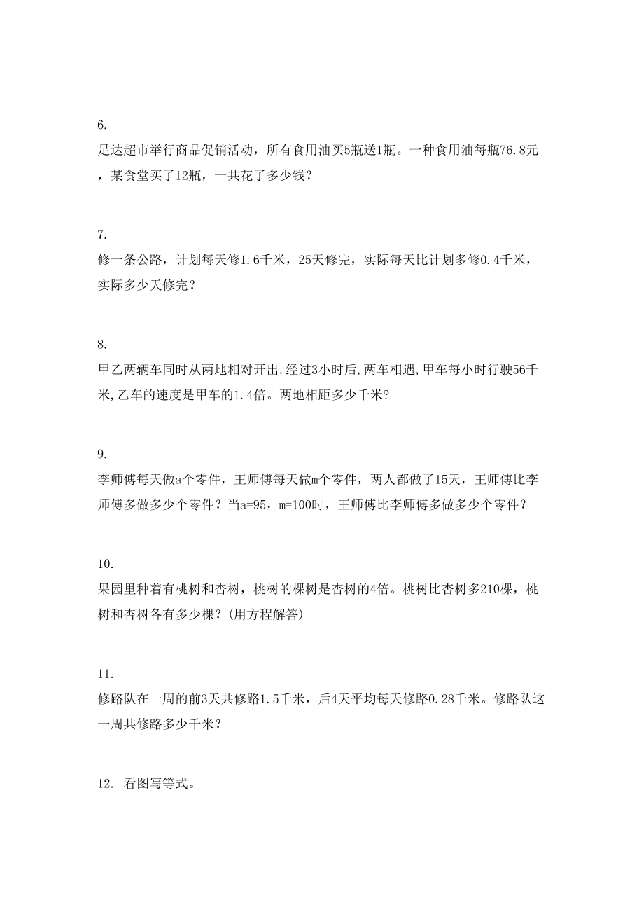 五年级数学上册专项应用题竞赛练习完美版人教版.doc_第2页