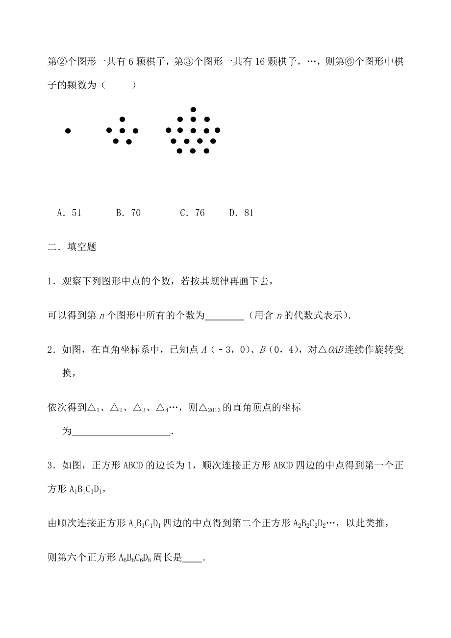 中考数学规律复习题整理全含答案.docx_第3页