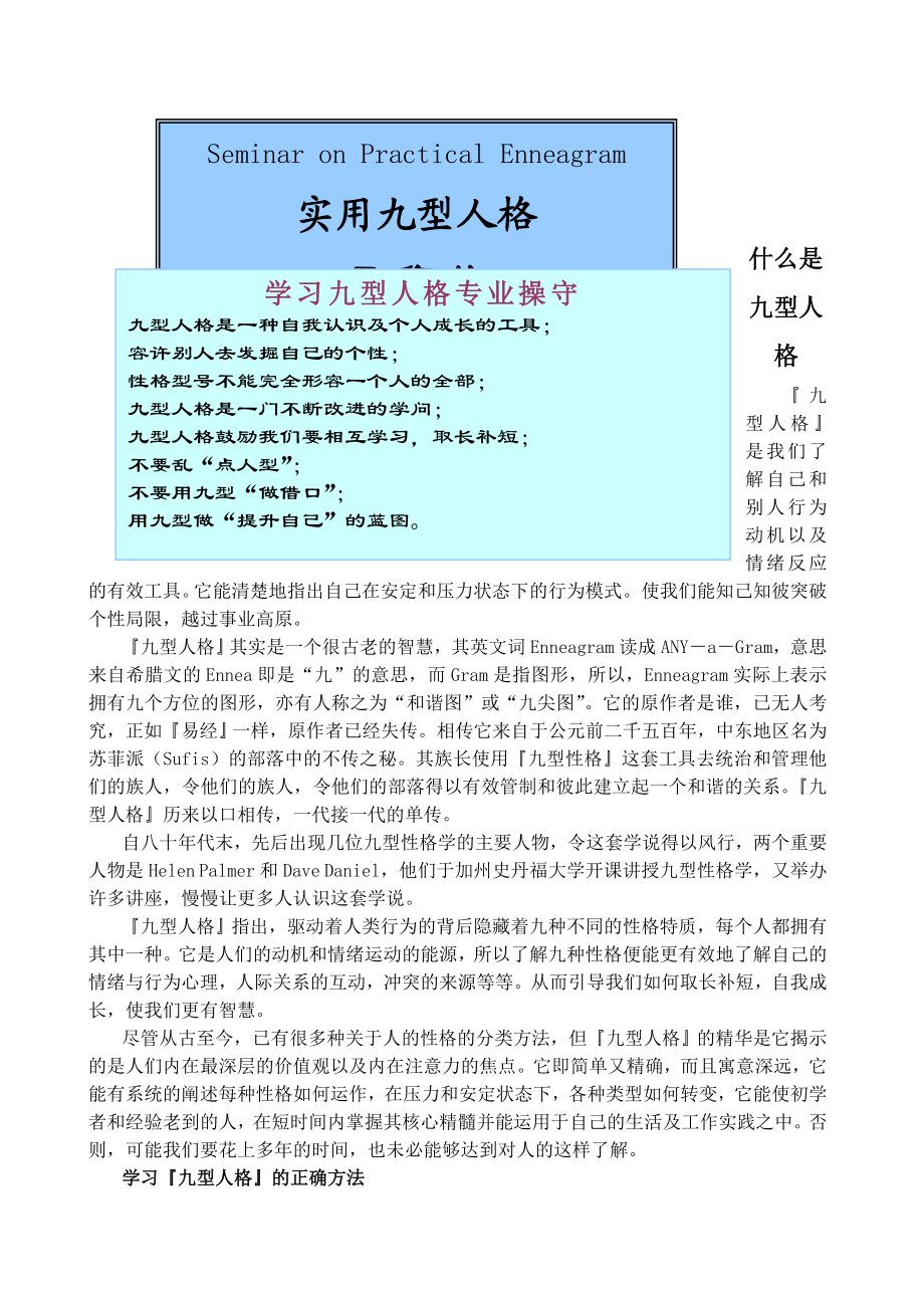 九型人格工作坊课程讲义新.docx_第1页