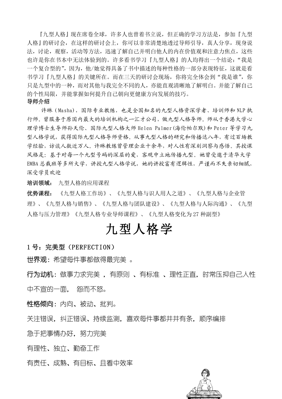 九型人格工作坊课程讲义新.docx_第2页