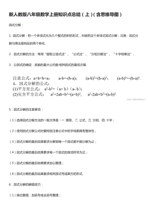 人教版八年级上册数学知识点归纳.doc