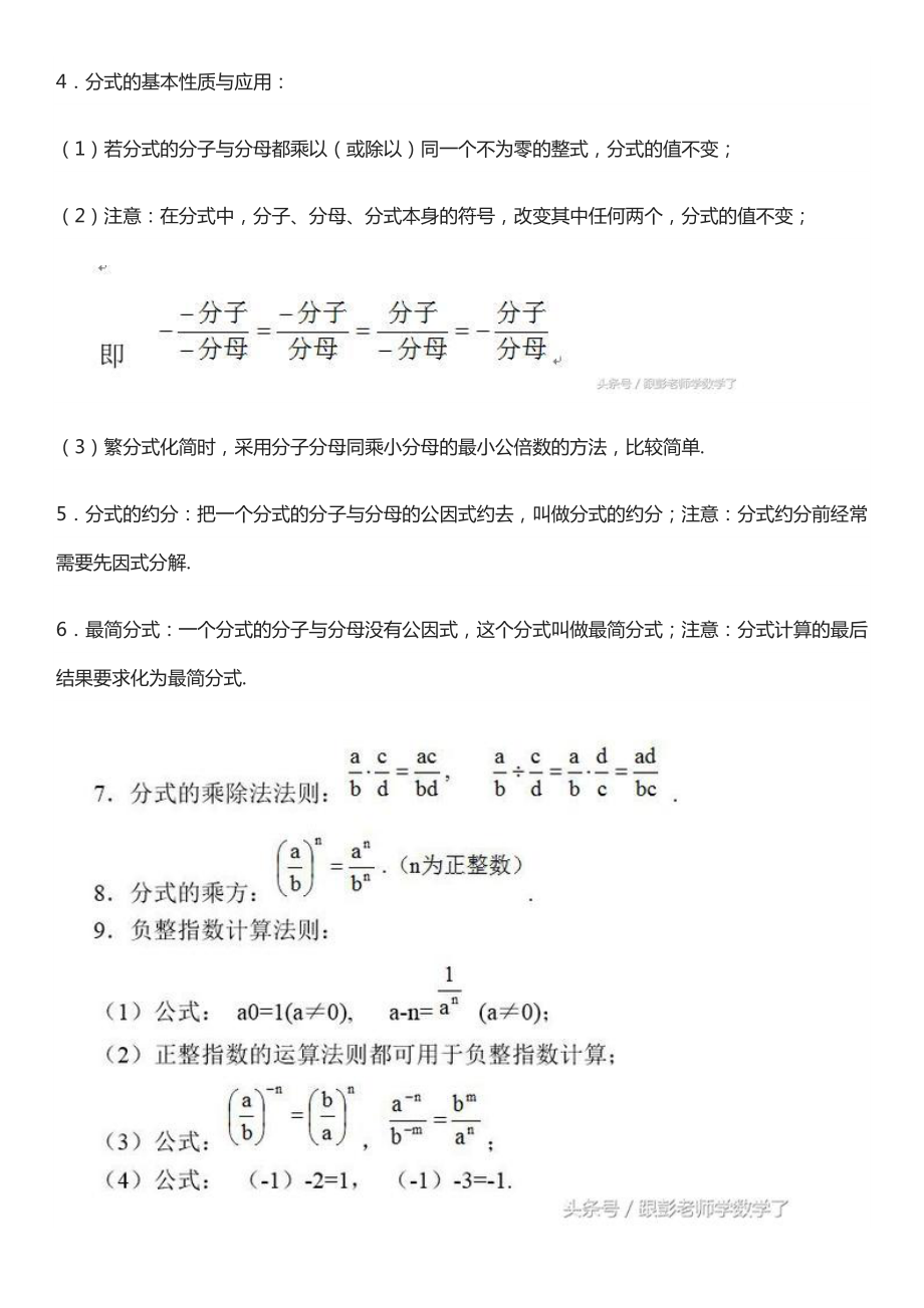 人教版八年级上册数学知识点归纳.doc_第3页