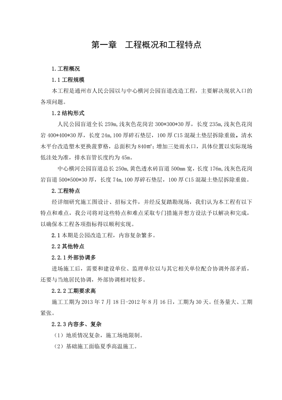 公园改造施工组织设计.doc_第2页