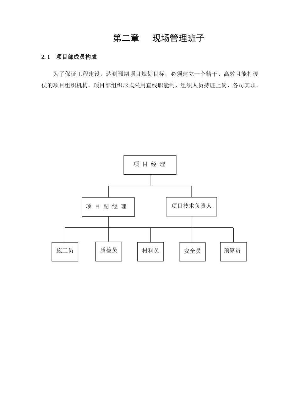 公园改造施工组织设计.doc_第3页