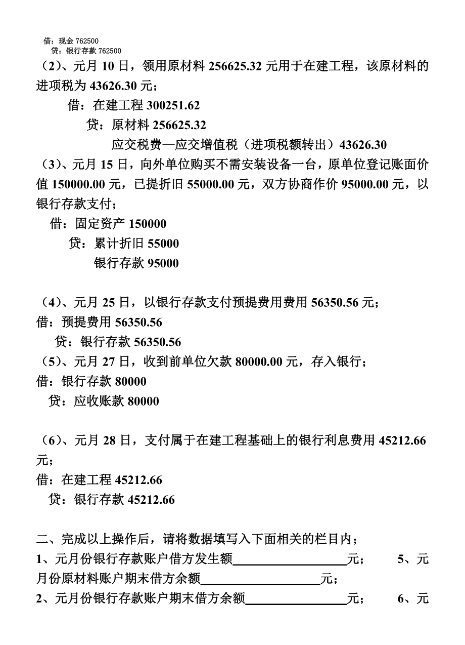 会计电算化上机操作练习题.doc_第3页