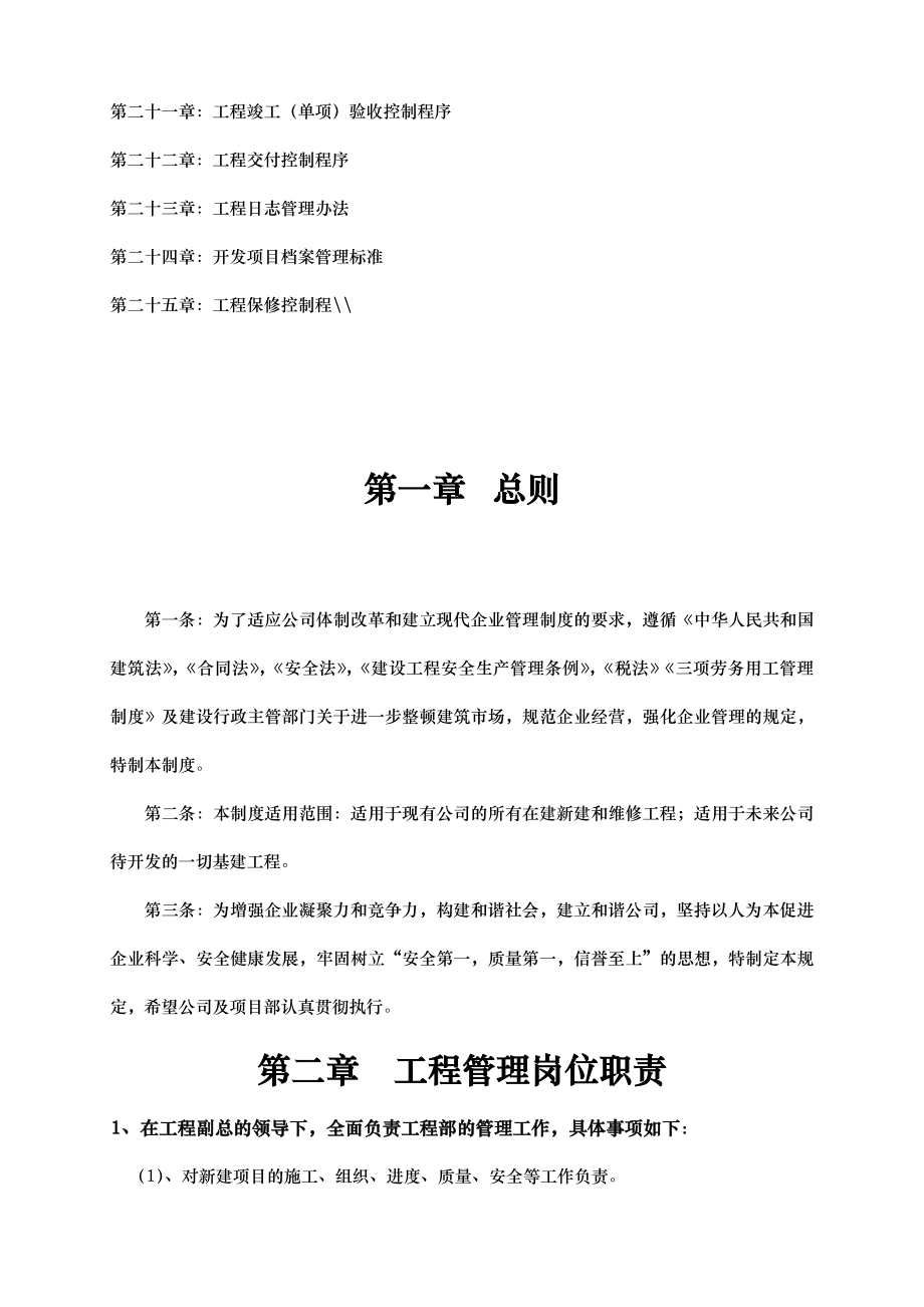 公司工程部岗位与操作流程图.doc_第2页