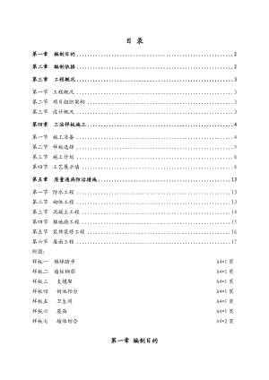 中建-工法样板施工方案.doc