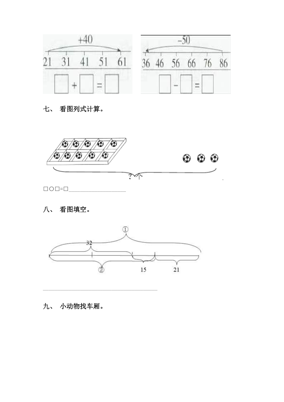 人教版一年级下册数学看图列式往年真题.doc_第3页