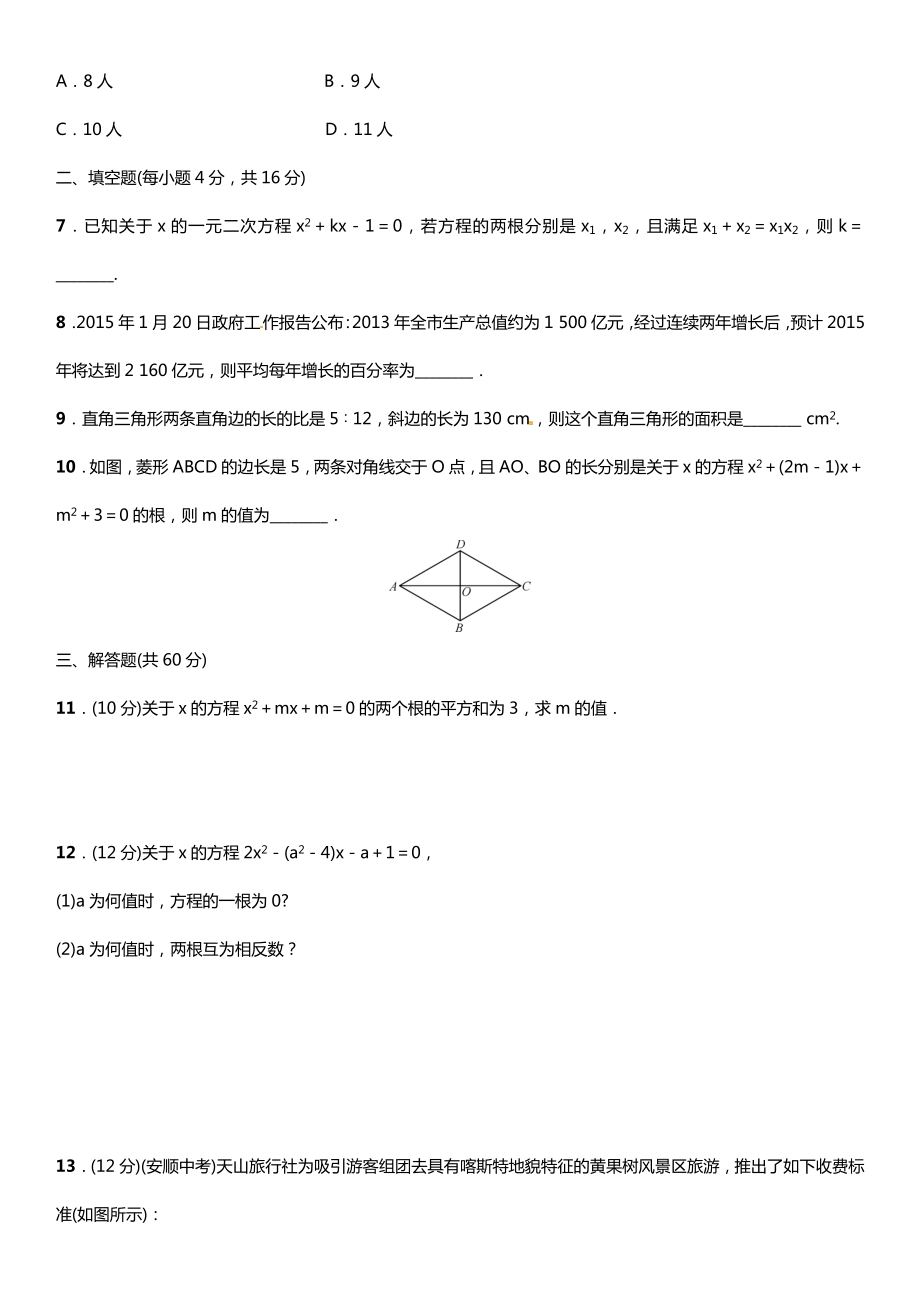 九年级数学上册-2.5-2.6周周练-(新版)北师大版.doc_第2页