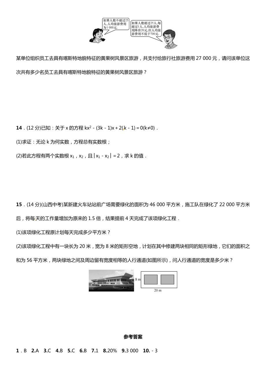 九年级数学上册-2.5-2.6周周练-(新版)北师大版.doc_第3页