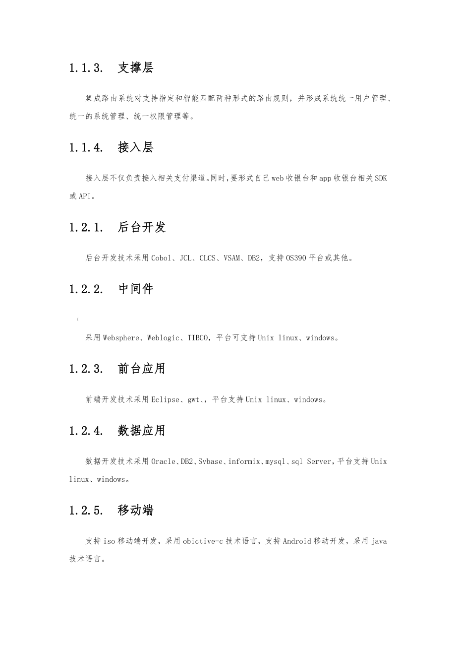 互联网支付系统概要设计.docx_第2页