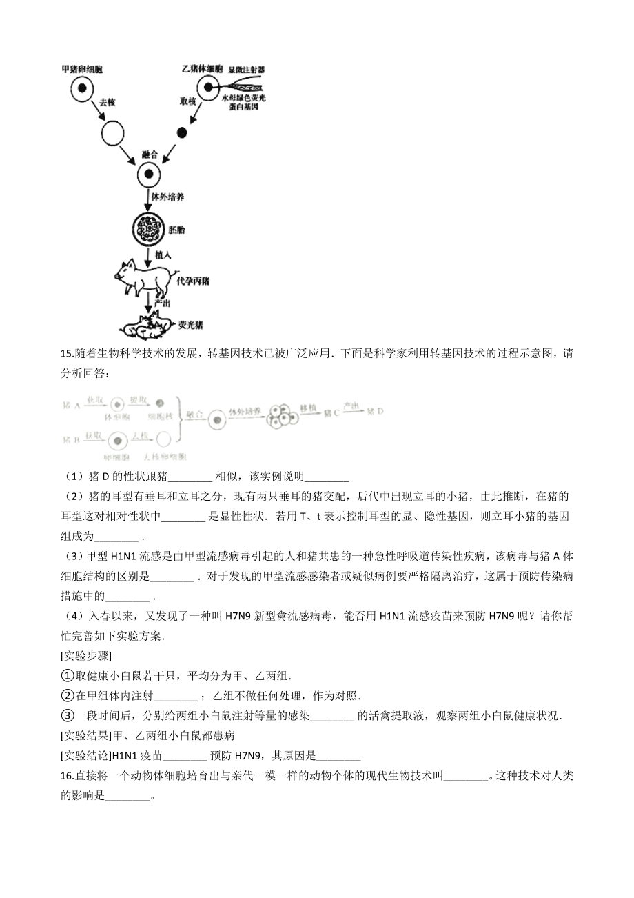 京改版八年级下册生物跟踪训练-16.2现代生物技术的发展(解析版).docx_第3页