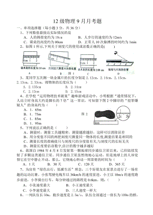 初中八年级上物理9月月考题.doc