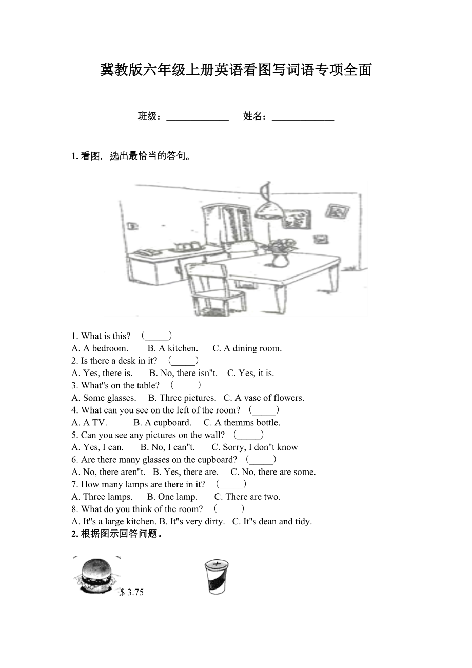 冀教版六年级上册英语看图写词语专项全面.doc_第1页