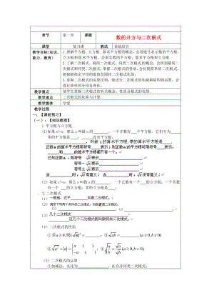 中考数学第一章数的开方与二次根式复习教案新人教版.doc