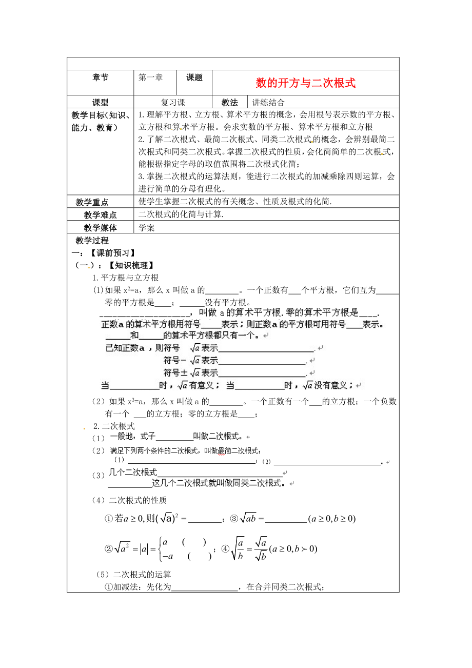 中考数学第一章数的开方与二次根式复习教案新人教版.doc_第1页