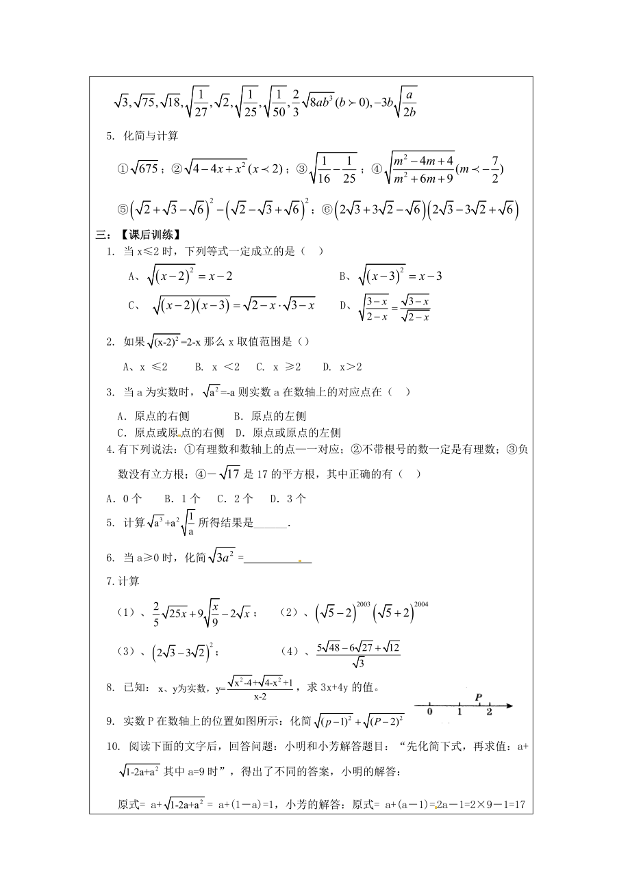 中考数学第一章数的开方与二次根式复习教案新人教版.doc_第3页