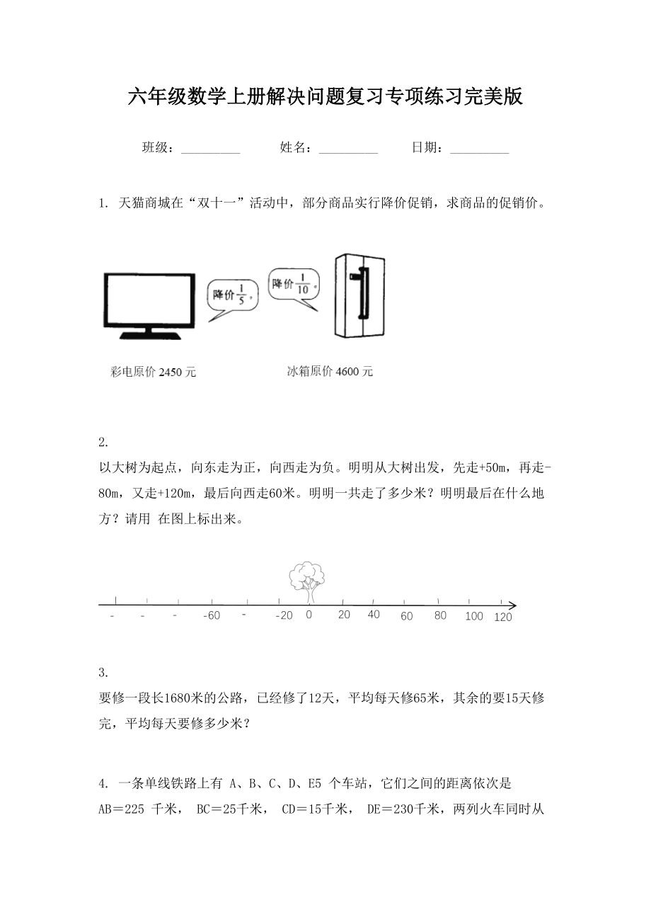 六年级数学上册解决问题复习专项练习完美版.doc_第1页