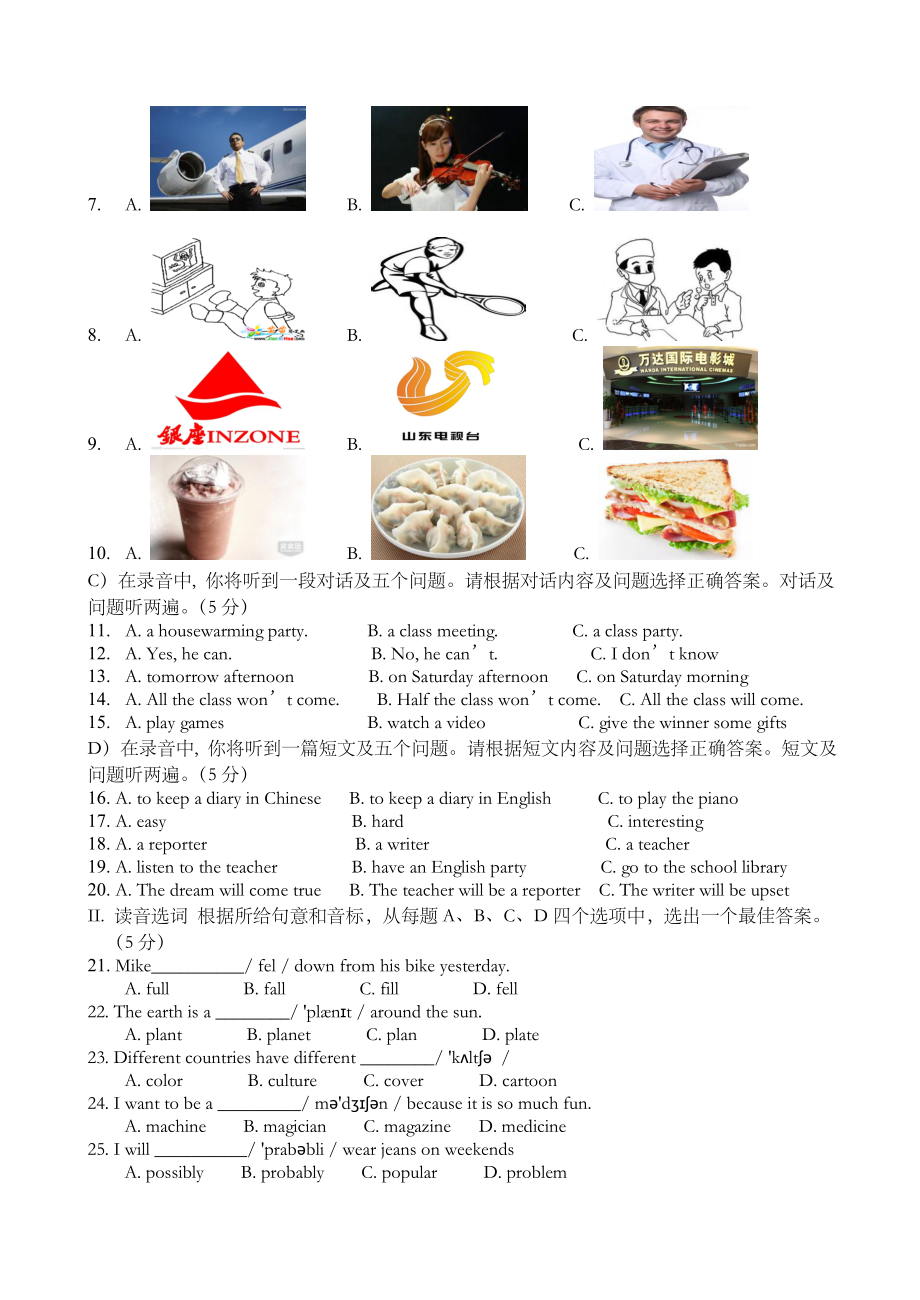 人教版英语八年级上期末考试济南市历下区.doc_第2页