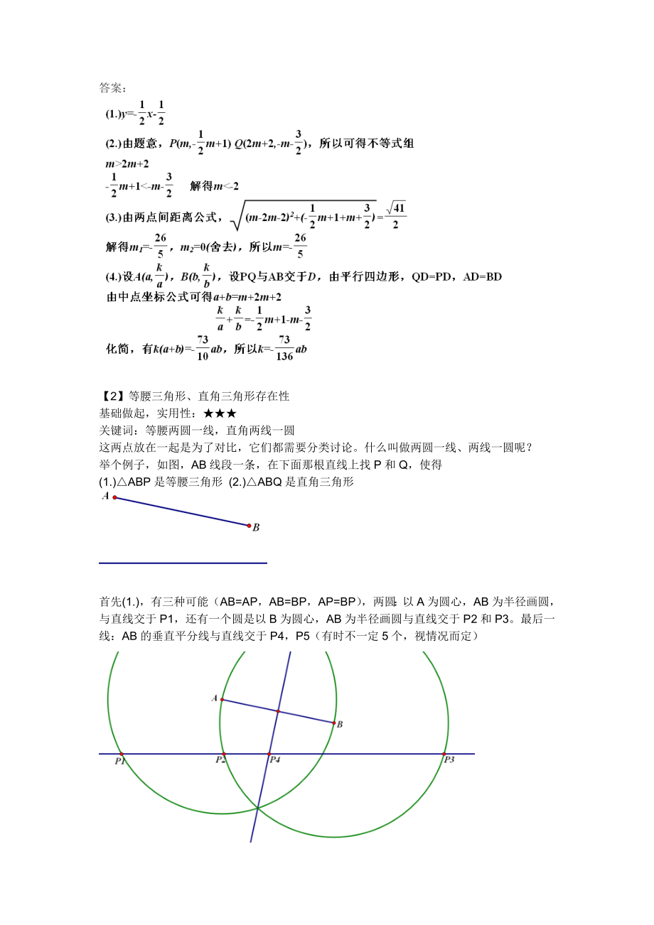 中考数学坐标系压轴题.doc_第2页