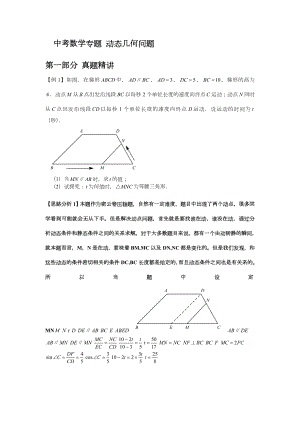 九年级数学复习专题动态几何问题.doc