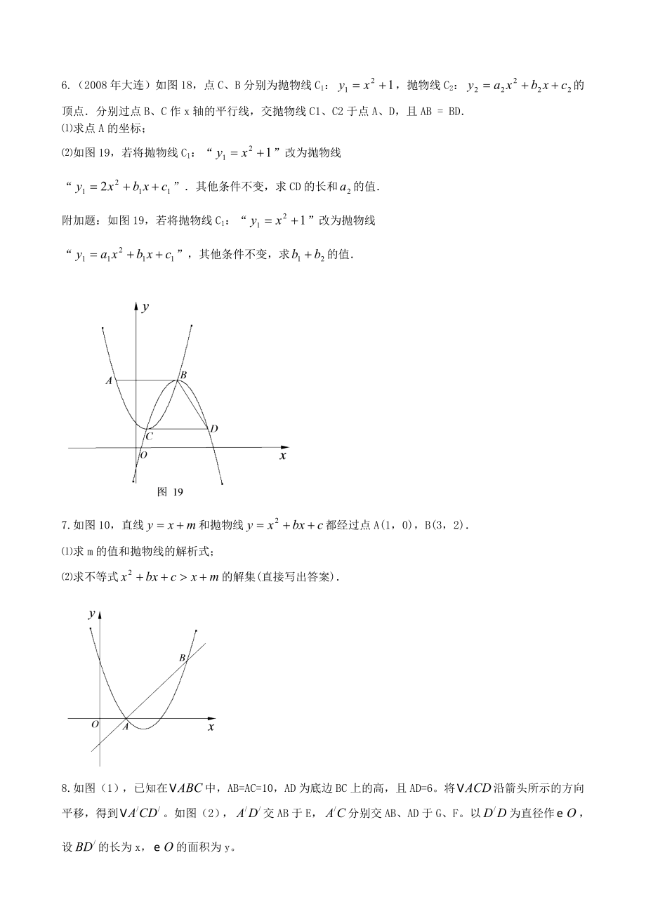 二次函数29个难题的解法.doc_第3页