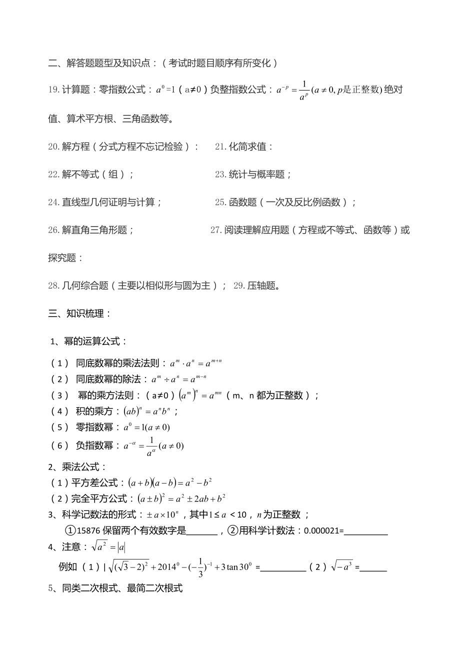 中考数学考前指导及知识梳理.docx_第2页