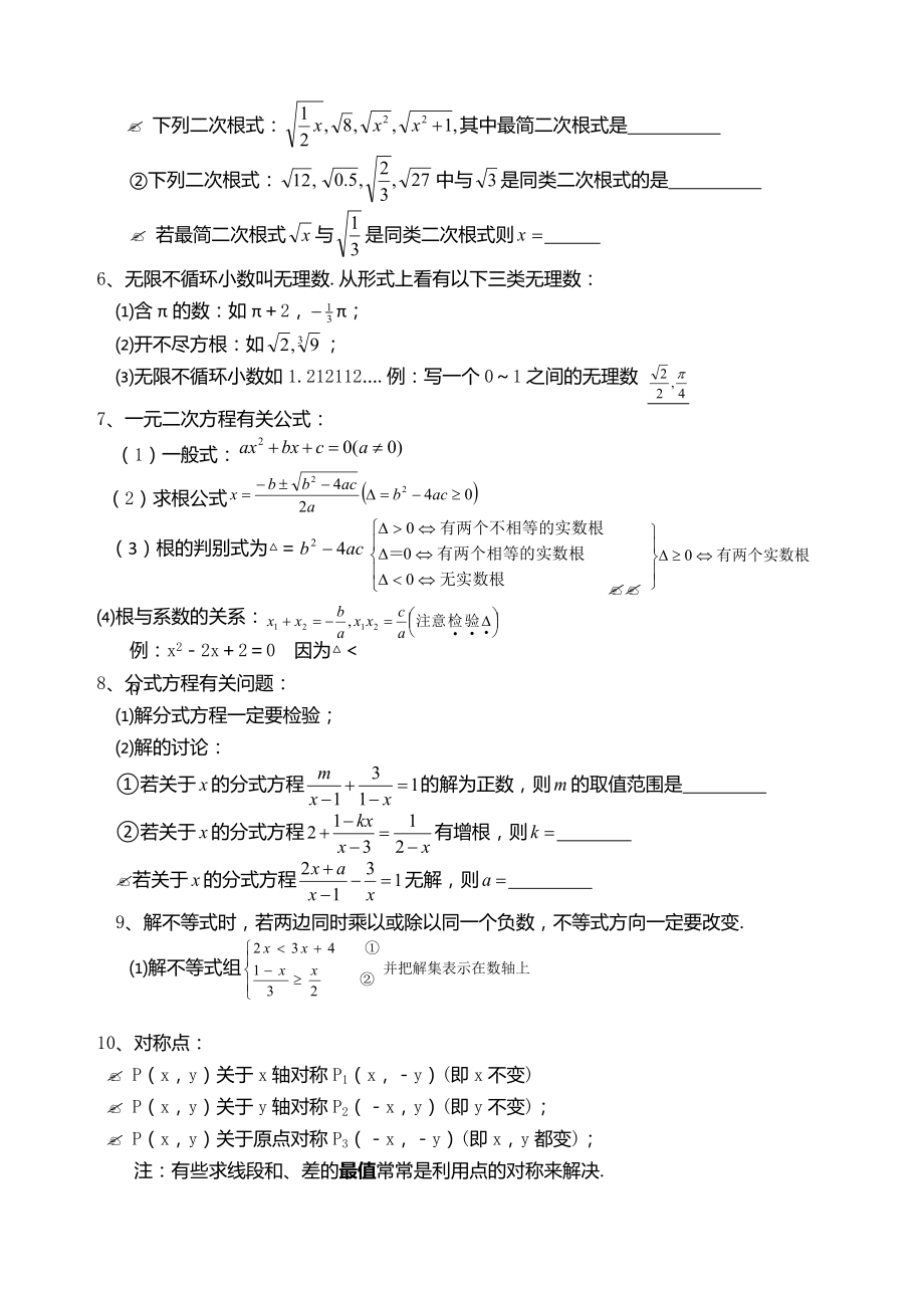 中考数学考前指导及知识梳理.docx_第3页