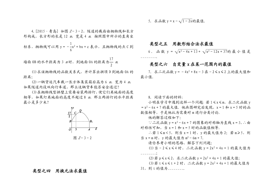 二次函数专题.doc_第2页