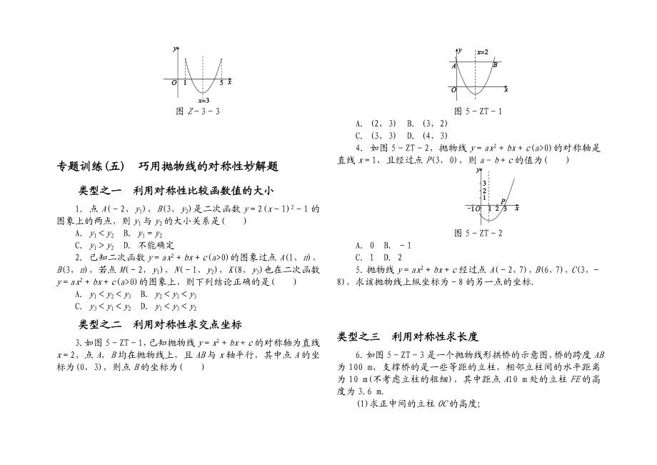 二次函数专题.doc_第3页