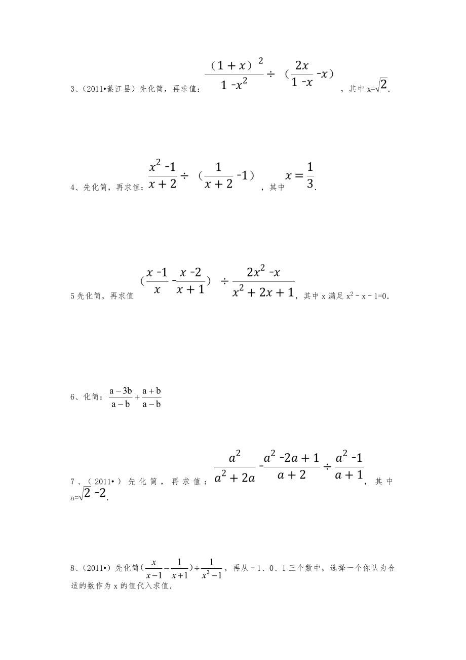 初三数学中考专项化简求值练习题.doc_第3页