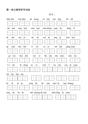 人教版二年级下册看拼音写词语(田字格).doc