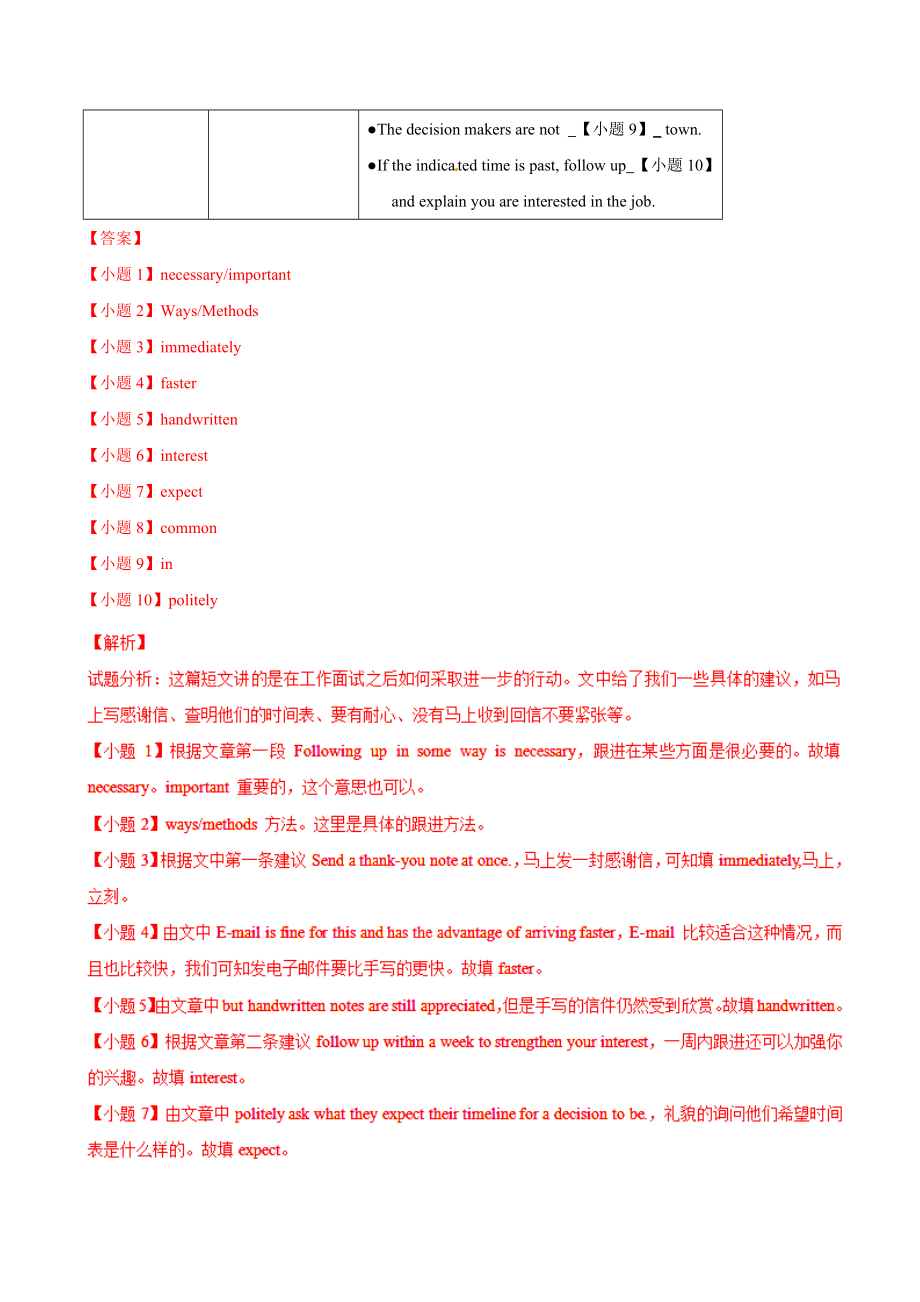 中考英语总复习题型专题04-任务型阅读题.doc_第2页