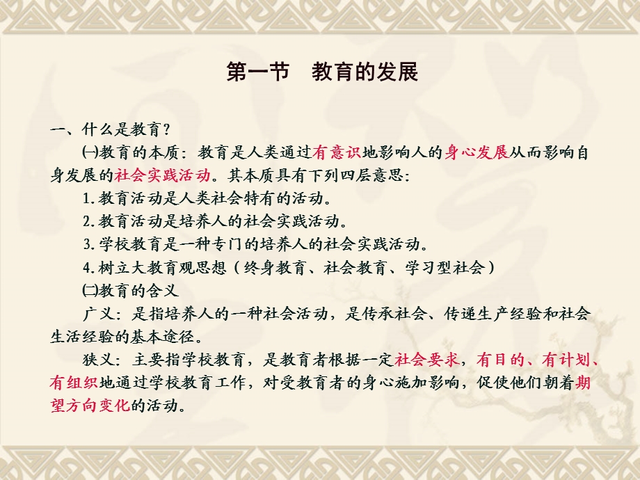 教育学中小学教师资格证考试.ppt_第3页