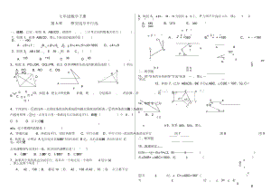 人教版七年级下册数学各章经典复习题.docx