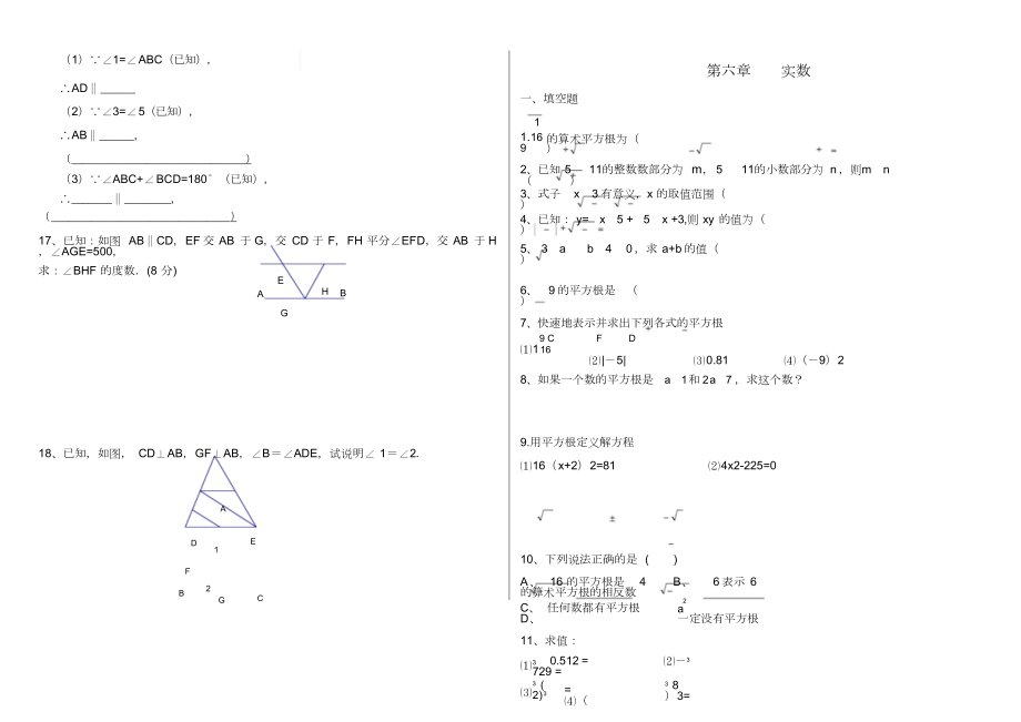 人教版七年级下册数学各章经典复习题.docx_第3页