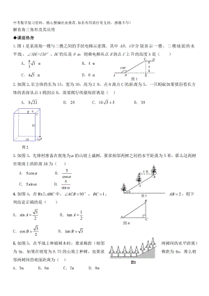 中考数学第一轮复习导学案之解直角三角形及其应用.doc