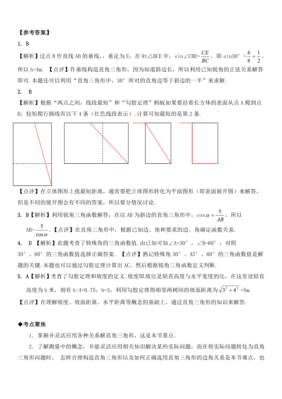 中考数学第一轮复习导学案之解直角三角形及其应用.doc_第2页