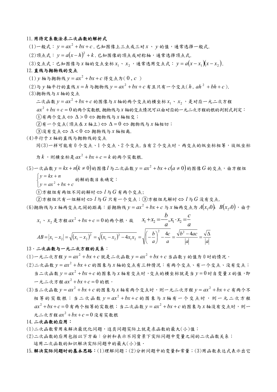 二次函数知识点大全.doc_第3页