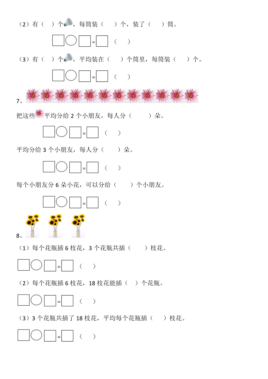 二年级上册数学看图列式和解决问题.doc_第2页