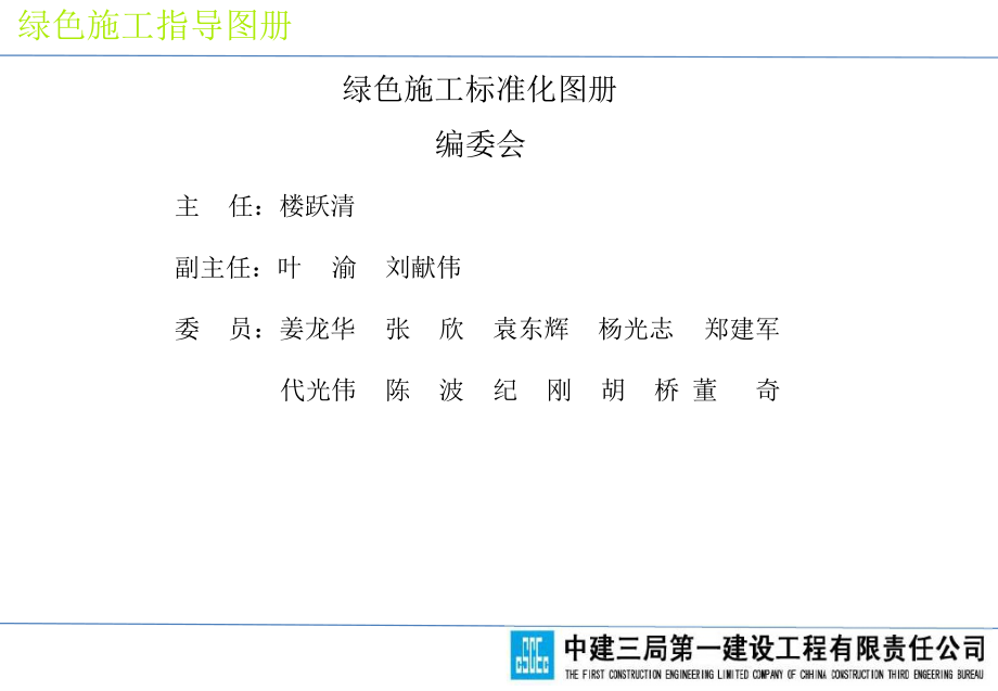 中建三局绿色施工标准化图册.doc_第2页