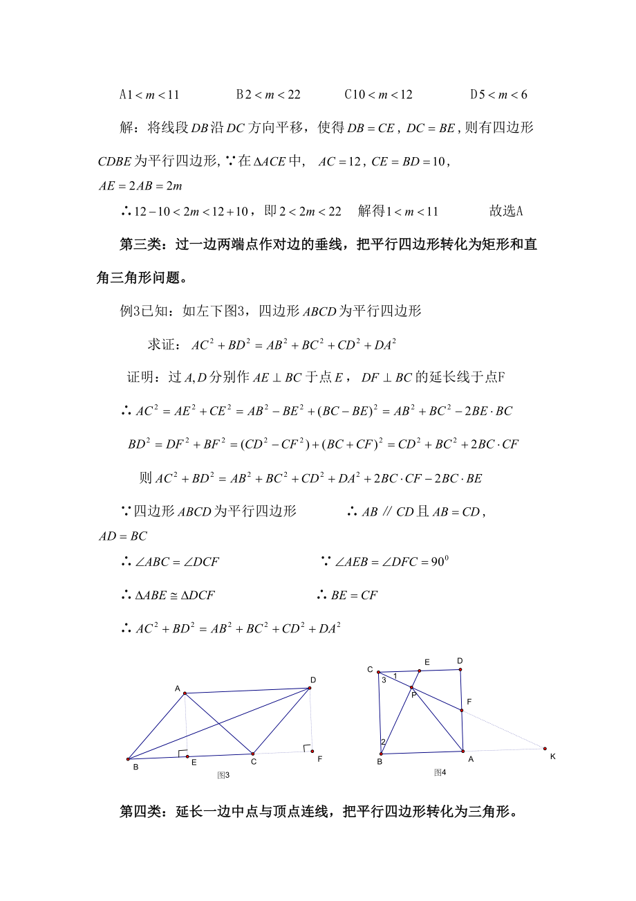 与平行四边形的常用辅助线作法归类解析.docx_第3页