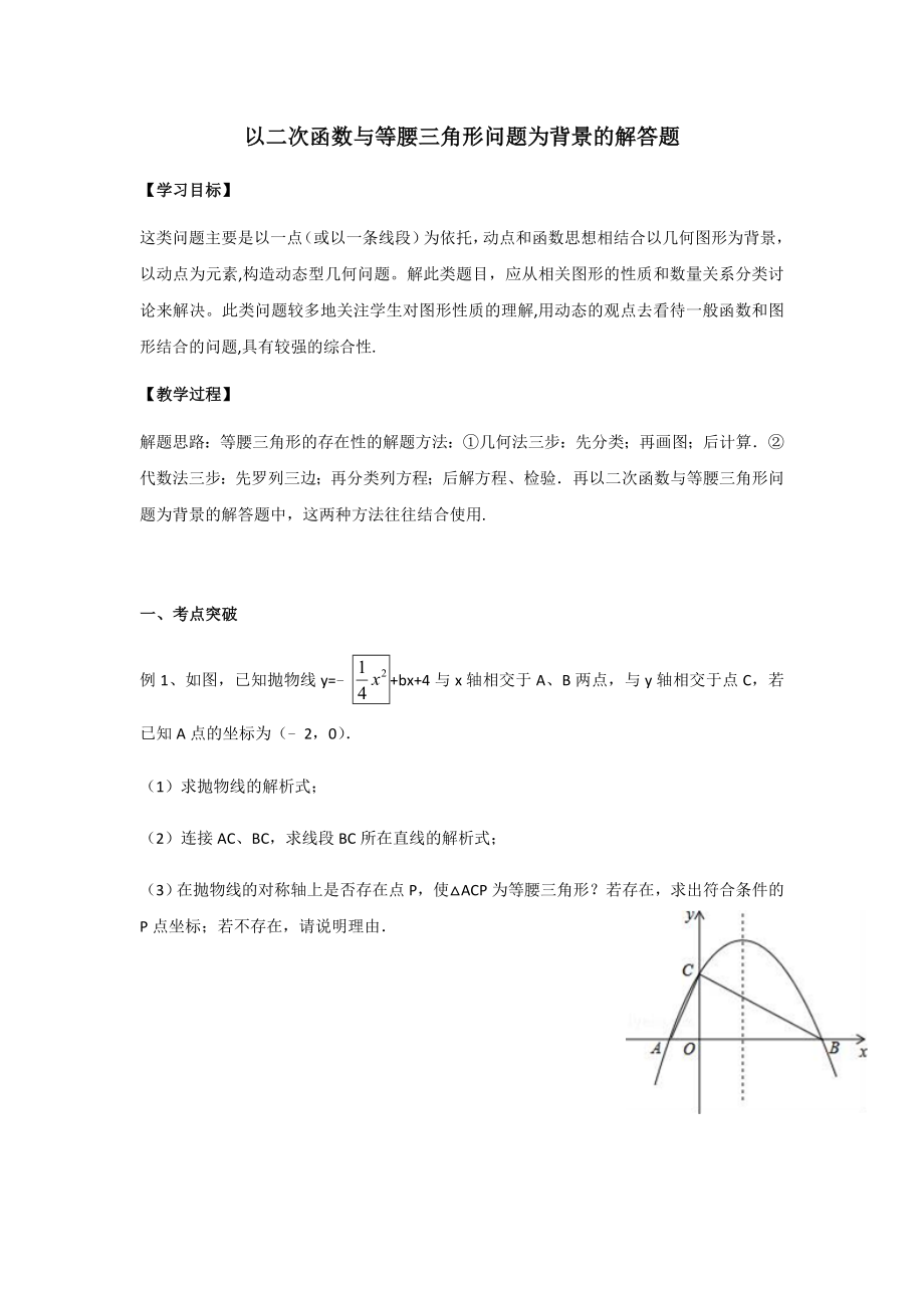 二次函数与等腰三角形.doc_第1页