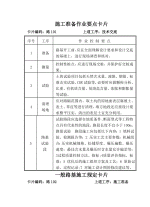 公路路基工程施工作业要点.doc