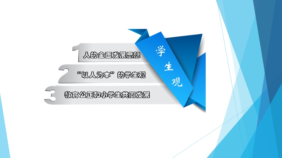 教师资格证学生观课件.ppt_第3页