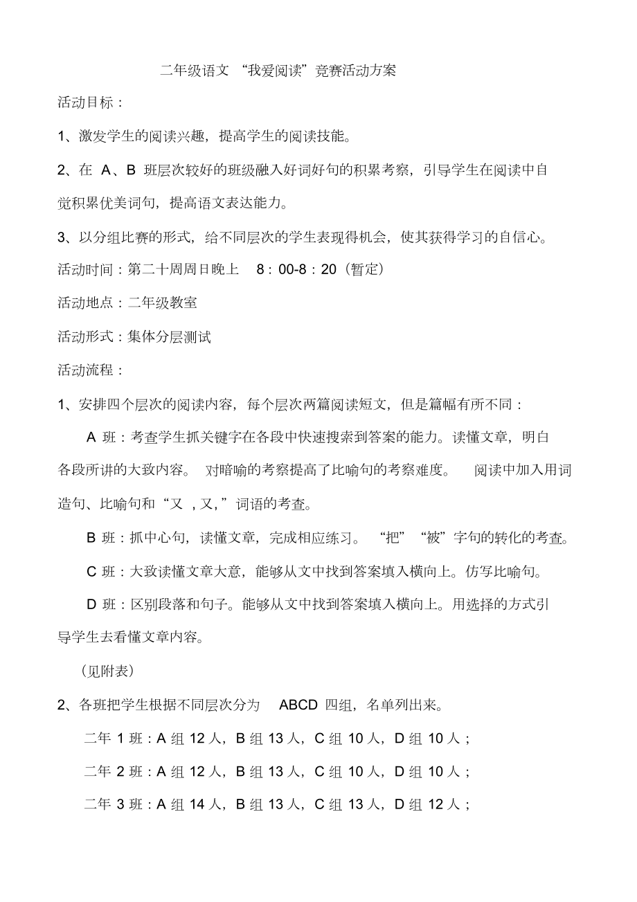 二年级语文活动方案之我爱阅读大赛.doc_第1页