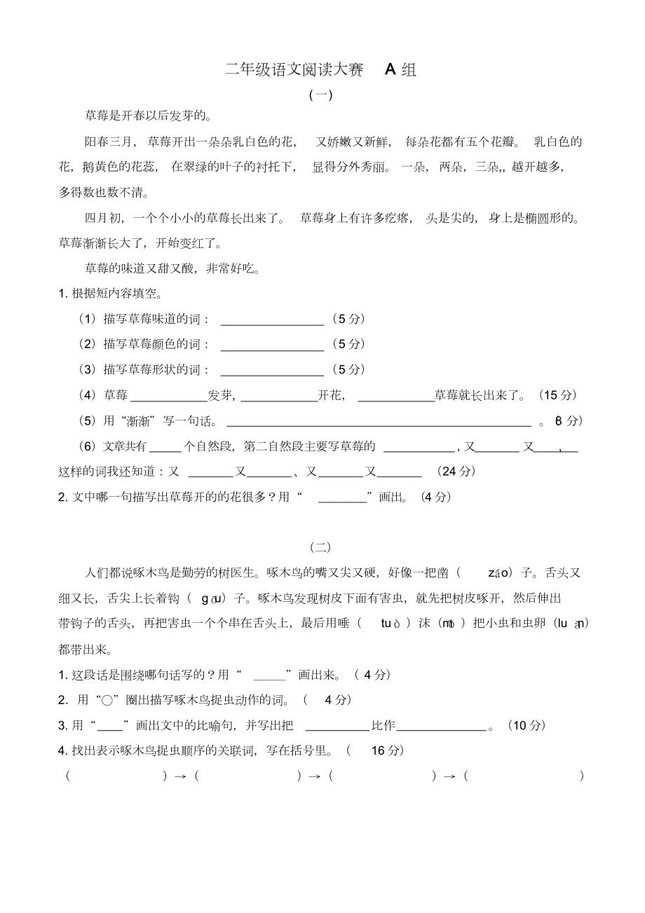 二年级语文活动方案之我爱阅读大赛.doc_第3页